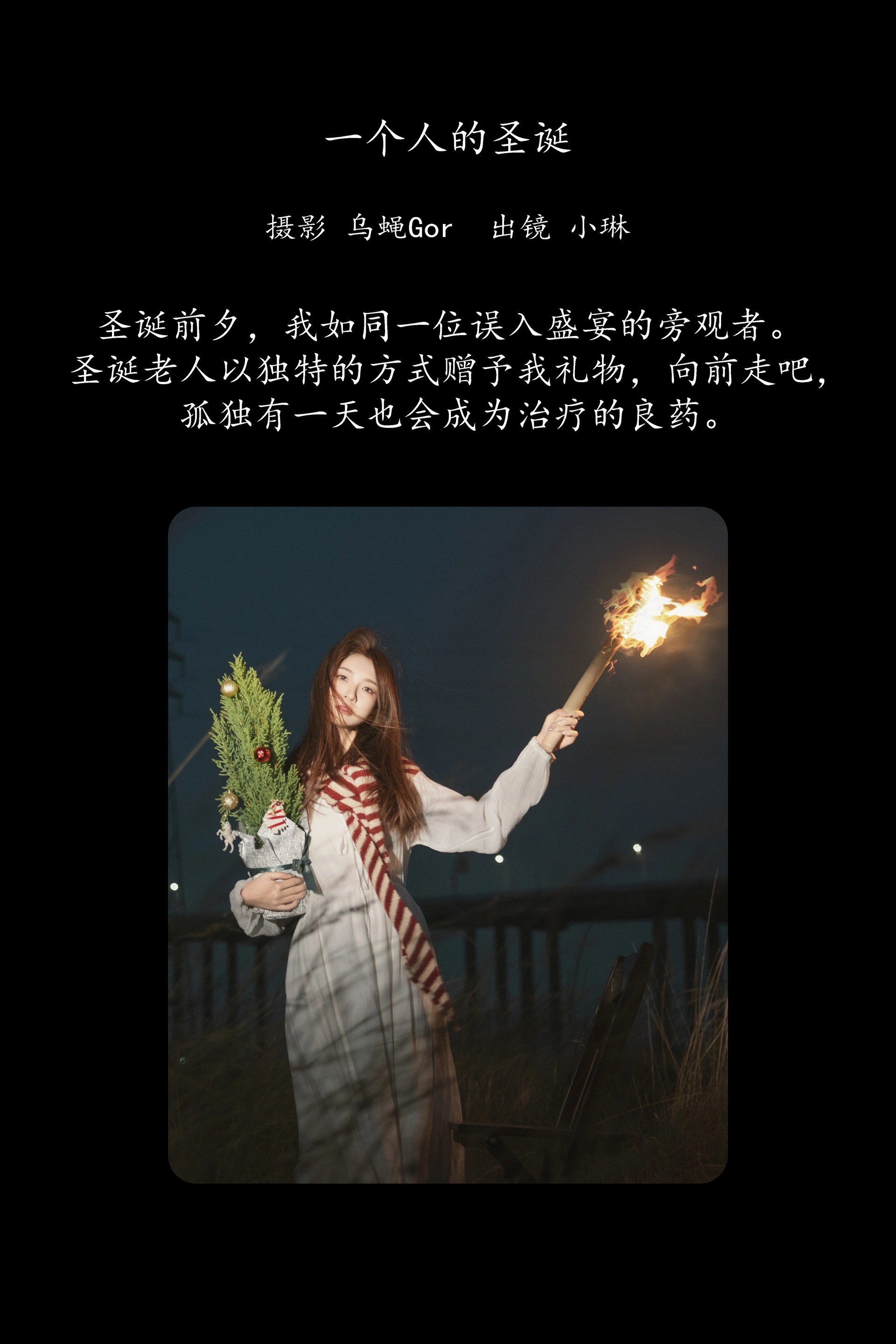 [YITUYU艺图语]2025.02.18 一个人的圣诞 失眠面包蟹 0