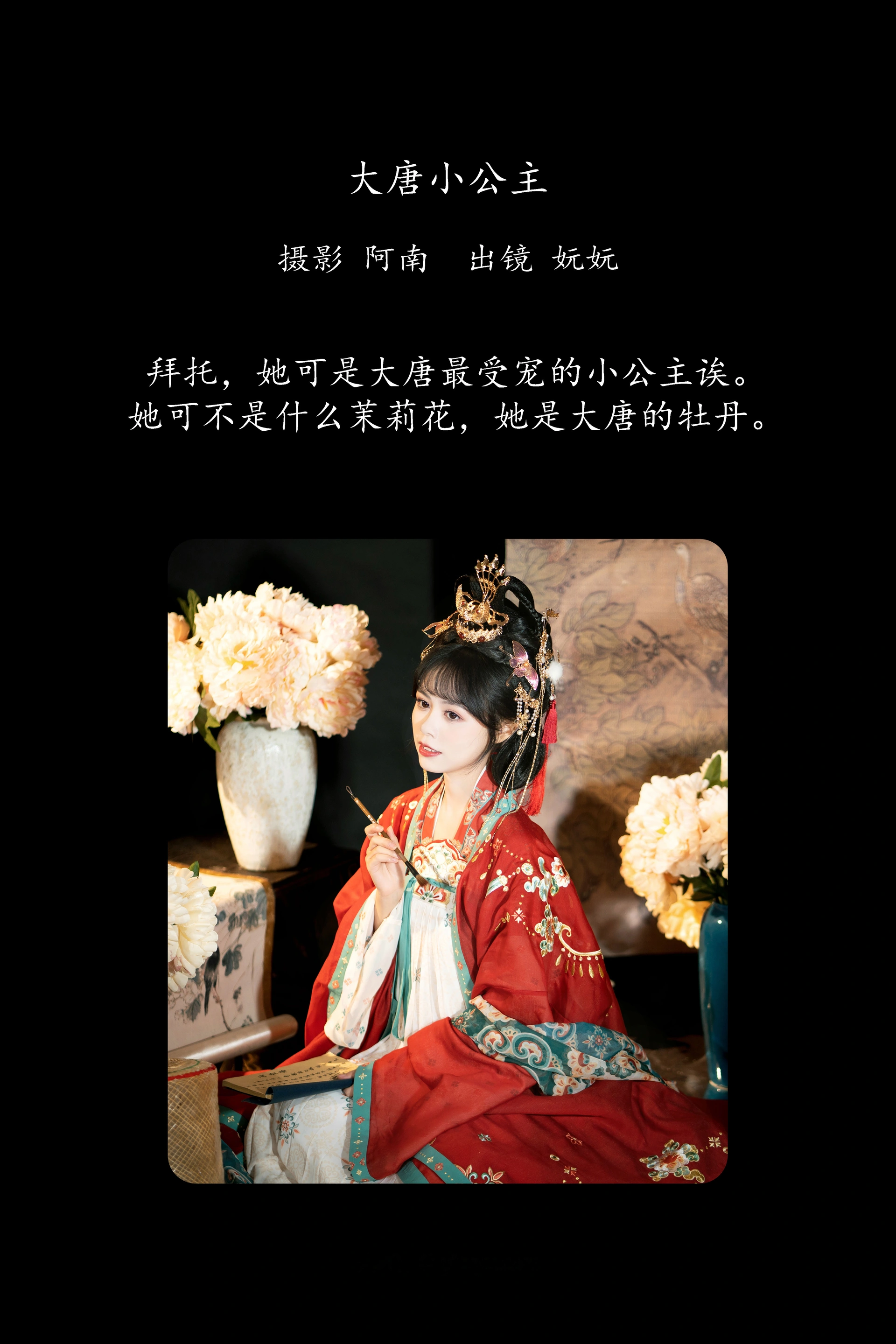 [YITUYU艺图语]2025.02.18 大唐小公主 是妧妧吖 0