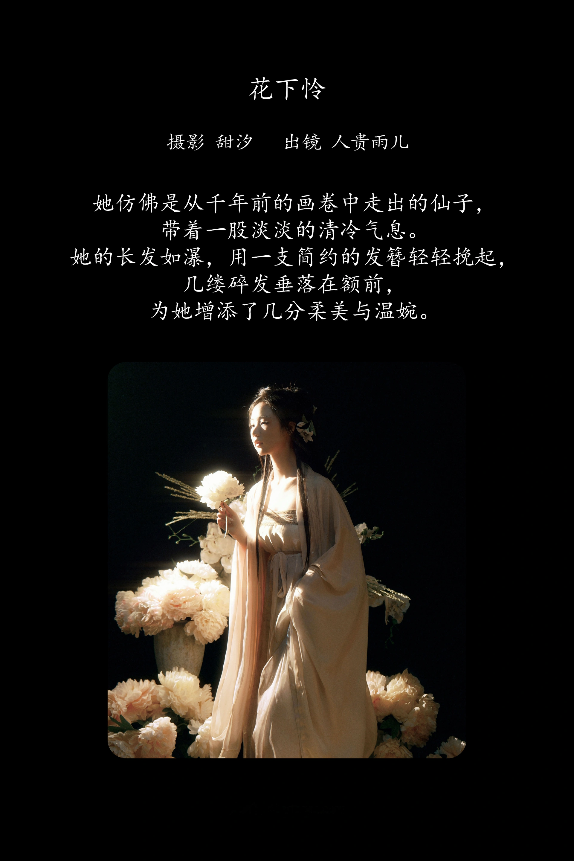 [YITUYU艺图语]2025.02.18 花下怜 人贵雨儿 0