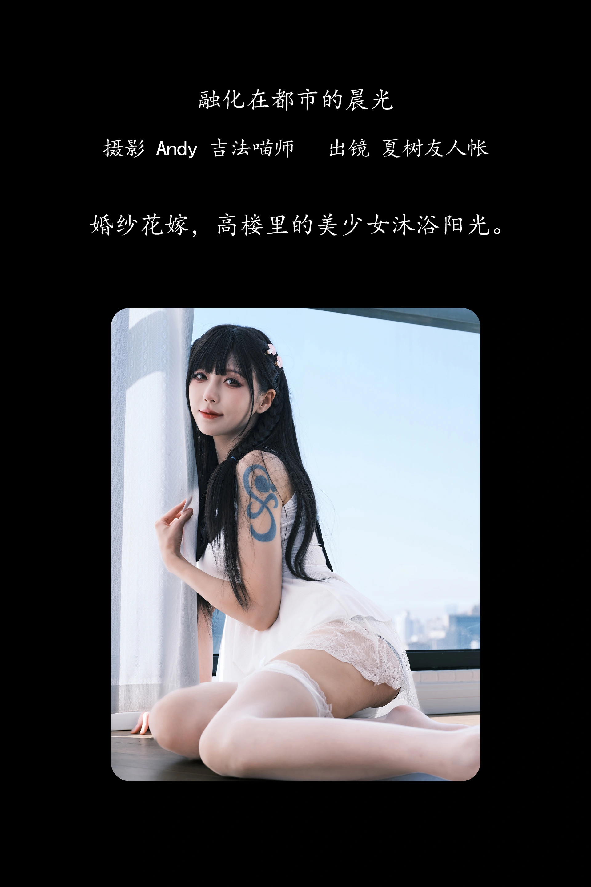 [YITUYU艺图语]2025.02.18 融化在都市的晨光 夏树友人帐 0