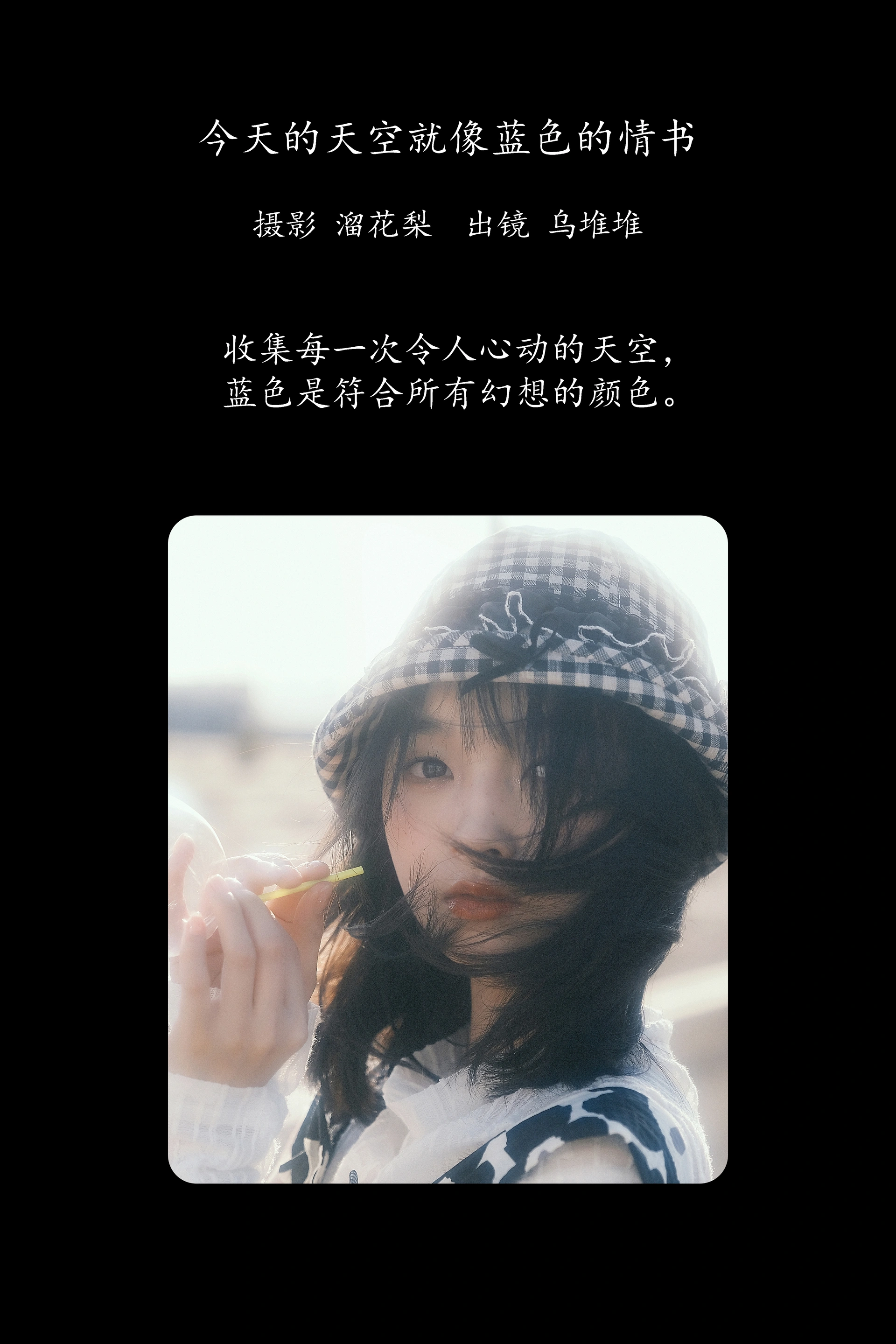 [YITUYU艺图语]2025.02.19 今天的天空就像蓝色的情书 乌堆少女 0