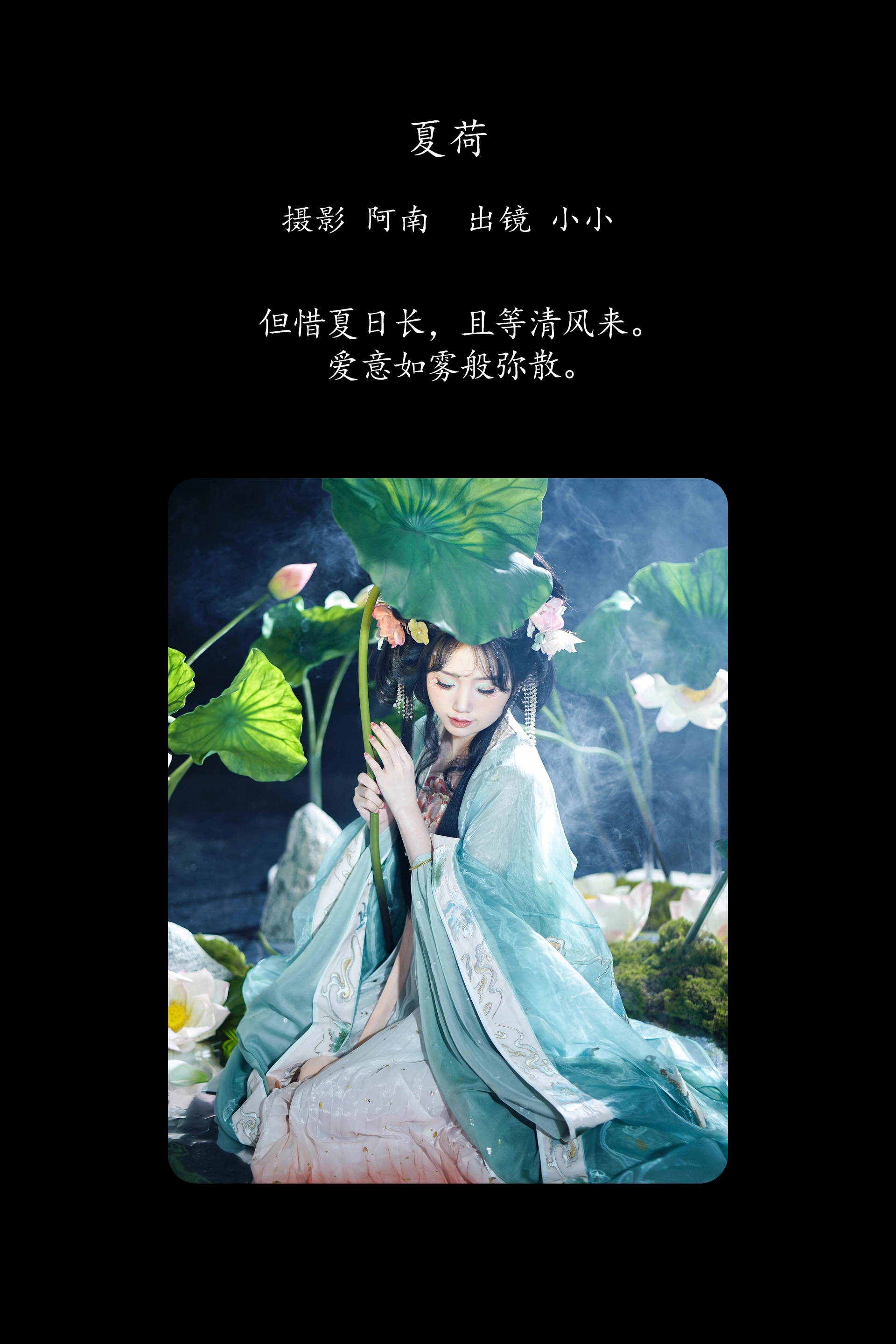 [YITUYU艺图语]2025.02.19 夏荷 小小 0